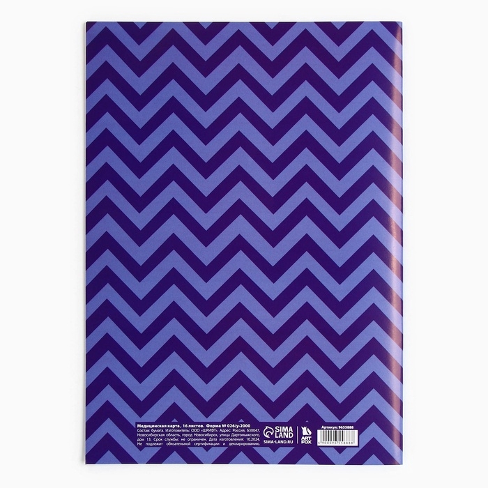 Медицинская карта, формат А4, 16 листов. Форма № 026/у-2000 «Голубой» Медицинская карта, формат А4, 16 листов. Форма № 026/у-2000 «Голубой»