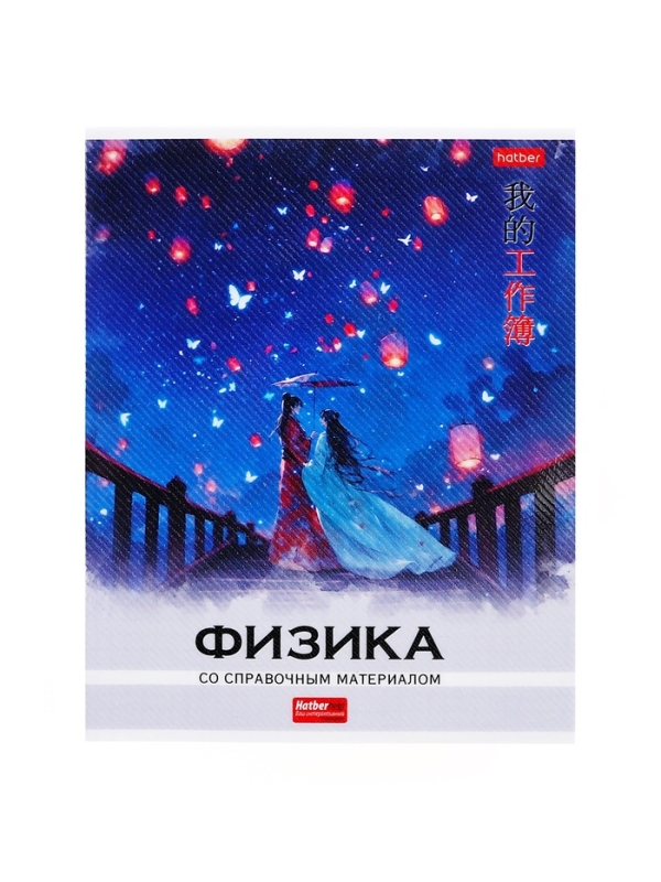 Комплект предметных тетрадей 48 листов, 12 предметов Hatber «Искусство Азии», пластиковая обложка с печатью, тиснение фольгой, с интерактивным сп... Комплект предметных тетрадей 48 листов, 12 предметов Hatber «Искусство Азии», пластиковая обложка с печатью, тиснение фольгой, с интерактивным сп...