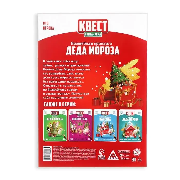 Квест-книга игра новогодняя &laquo;Волшебная пропажа Деда Мороза&raquo;, на Новый год, 22 страницы