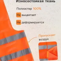 Жилет сигнальный, светоотражающий, 2 класс, размер L, 60 г/м&sup2;, оранжевый