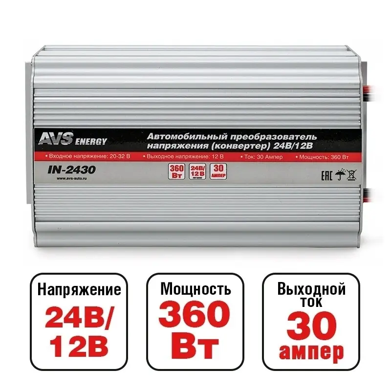 Автомобильный инвертор 24/12V AVS IN-2430 (30A)
