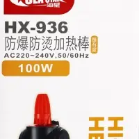 Нагреватель Sea Star HX-936 в защитном пластиковом корпусе, 100 Вт, с терморегулятором