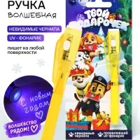 Волшебная ручка, с фонариком и невидимыми чернилами, &laquo;Щенки&raquo;
