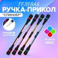 Ручка-прикол Calligrata &laquo;Спиннер&raquo;, гелевая, МИКС