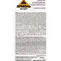 Секция от моли &laquo;Глорус-Мольтокс&raquo;, с ароматом лаванды, 2 шт.