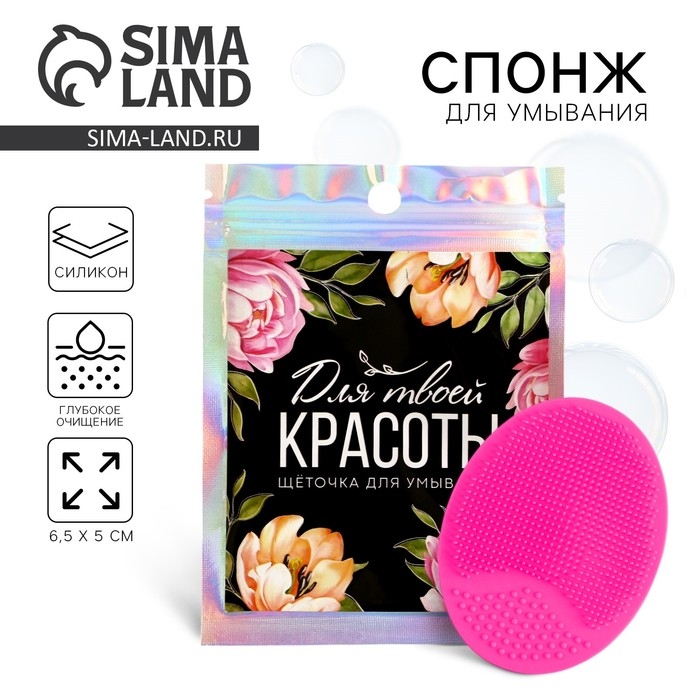 Массажер для лица, спонж для умывания «Для твоей красоты», 6.5 х 5 см Массажер для лица, спонж для умывания «Для твоей красоты», 6.5 х 5 см