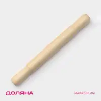 Скалка для теста с ручками Доляна, 36&times;4 см, рабочая часть 19.5 см, дерево бук