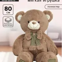 Мягкая игрушка &laquo;Мишка&raquo;, с бантиком, 80 см