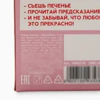 Печенье с предсказанием &laquo;Тому, кого люблю&raquo;, 1 шт.