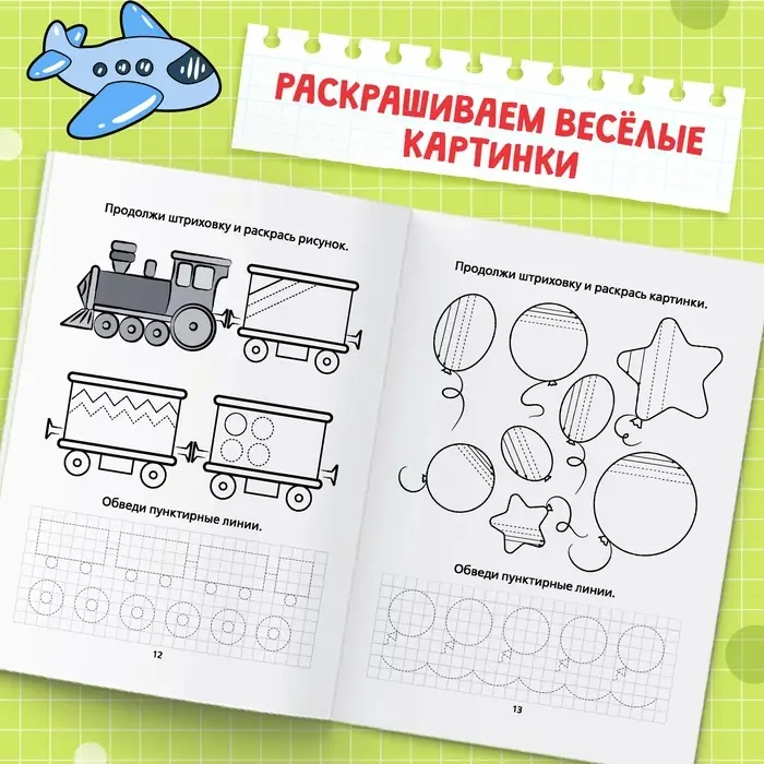 Раскраска пропись «Для мальчиков», 20 стр.