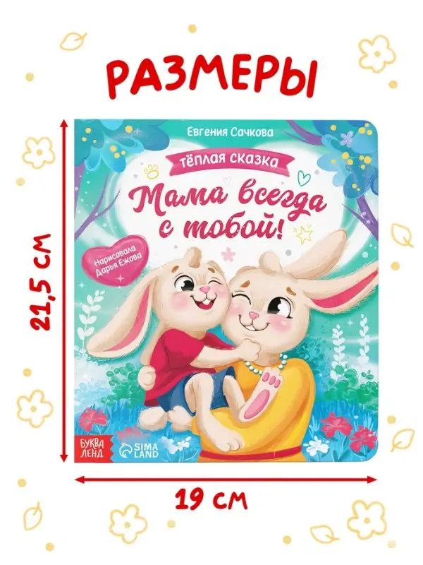 Набор картонных книг &laquo;Тёплые сказки&raquo;, 3 шт. по 12 стр.