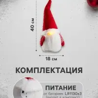 Светодиодная фигура &laquo;Гном романтик в красном&raquo; 40 см, текстиль, 1 LED, от батареек LR1130&times;3, свечение тёплое белое