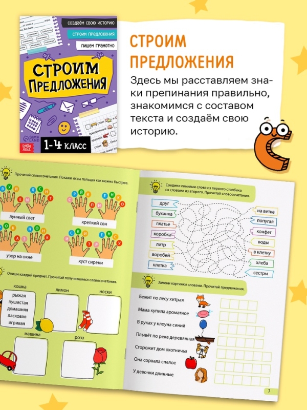 Обучающий набор  Обучающий набор "Чемоданчик грамотности", 7 книг.