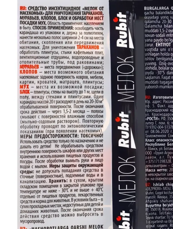 Мелок от всех насекомых Rubit, 20 г