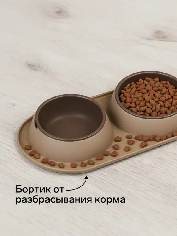Миска для животных &laquo;Дубль Мини&raquo;, 200 мл, покрытие софт-тач, пластик, цвет капучино