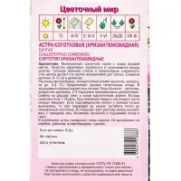 Семена Астра Коготковая Бенгал 0,3 г Семена Астра Коготковая Бенгал 0,3 г