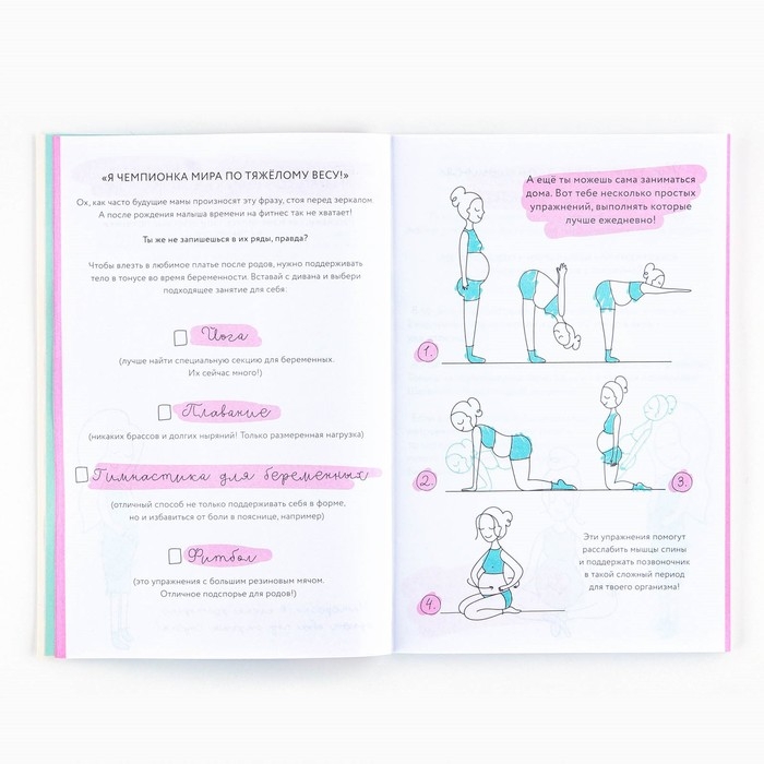 Дневник беременности А5, 40 л &laquo;Улитка&raquo;