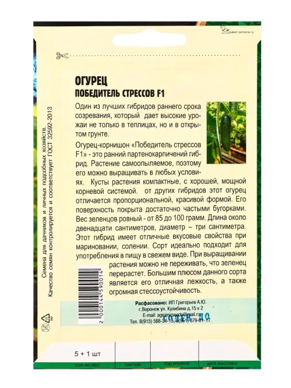 Семена Огурец Победитель Стрессов F1 5 шт. 12.29 г