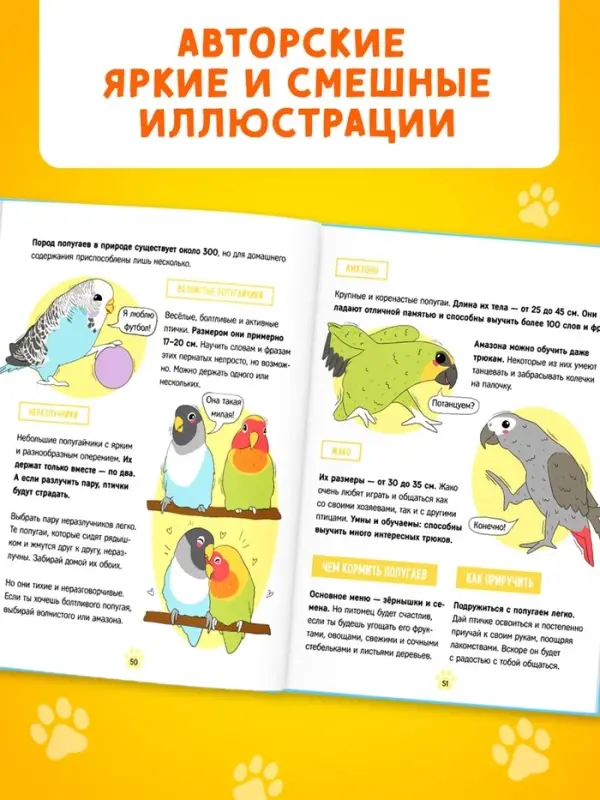 Энциклопедия в твёрдом переплёте &laquo;Домашние питомцы&raquo;, 72 стр.