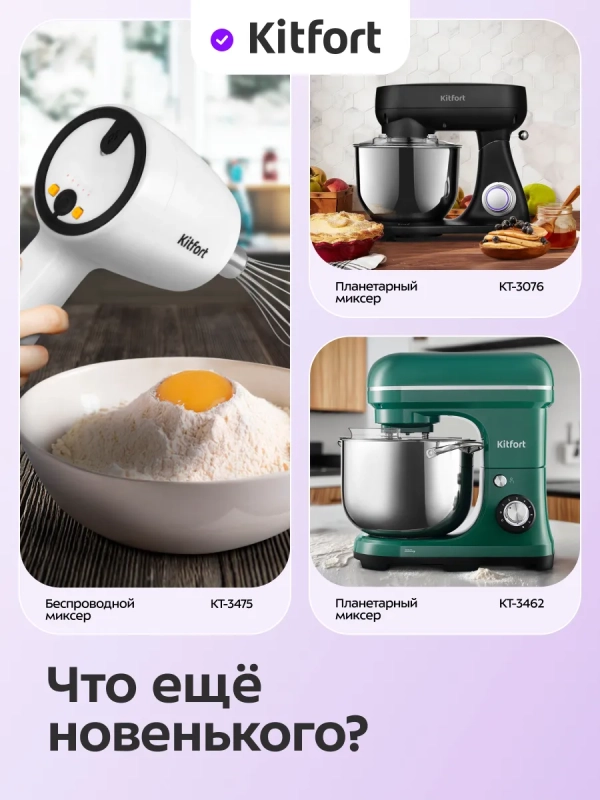 Тестомесильная машина для дома КТ-4412 - 120 Вт