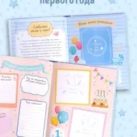 Альбом сыночка &laquo;Мой первый годик&raquo;, 48 стр.