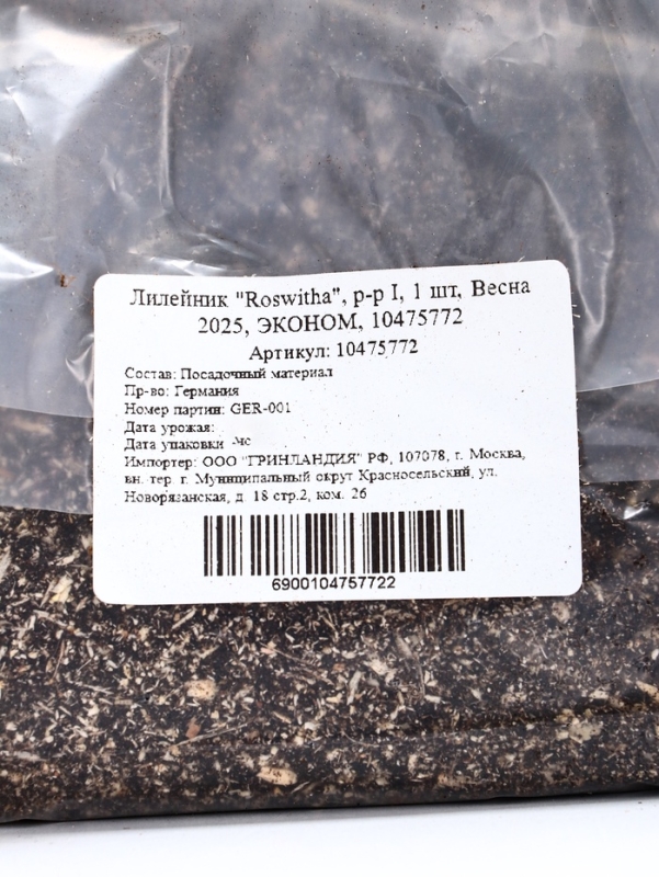 Лилейник "Roswitha", р-р I, 1 шт, Весна 2025, ЭКОНОМ,