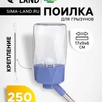 Поилка для грызунов, 250 мл, крепление-пружинка, синяя