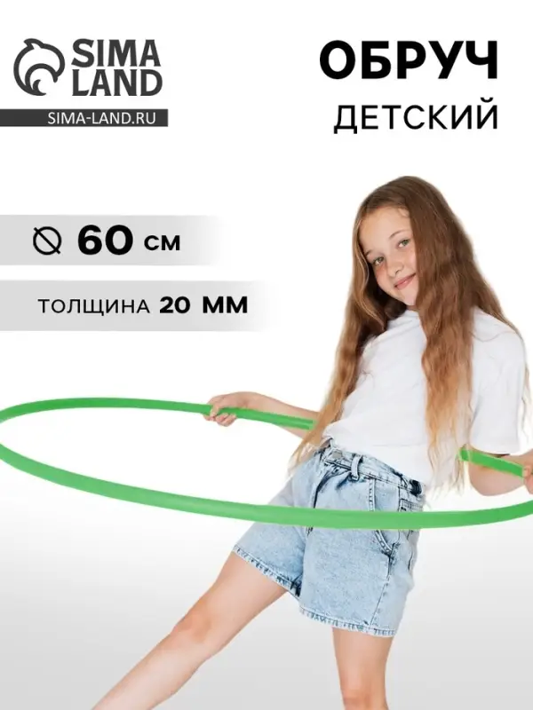 Обруч, диаметр 60 см, зелёный