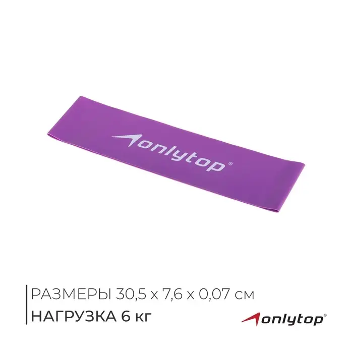 Фитнес-резинка ONLYTOP, 30,5х7,6х0,07 см, нагрузка 6 кг, цвет фиолетовый