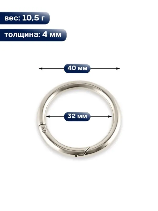 Кольцо карабин металлический TEIRA, набор 2 шт., 10.5 г, d=32/40 мм, s=4 мм, цвет серебряный