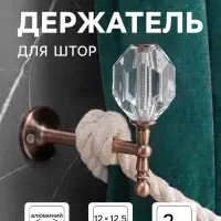 Крючок - держатель для штор CAPPIO KS054, цвет медь, 2 шт.