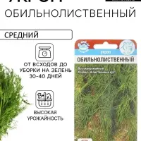 Набор семян Укроп &laquo;Обильнолиственный&raquo;, 2 упаковки