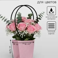 Сумка для цветов тиснение пудра влагостойкая, 12&times;12 - 8&times;8 - 12.5 см