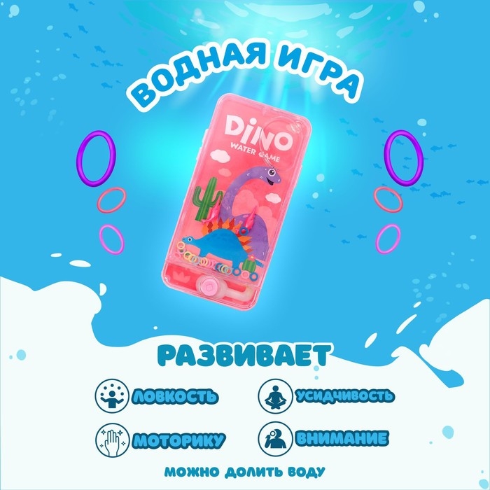 Водная игра «Динозавр», виды МИКС Водная игра «Динозавр», виды МИКС