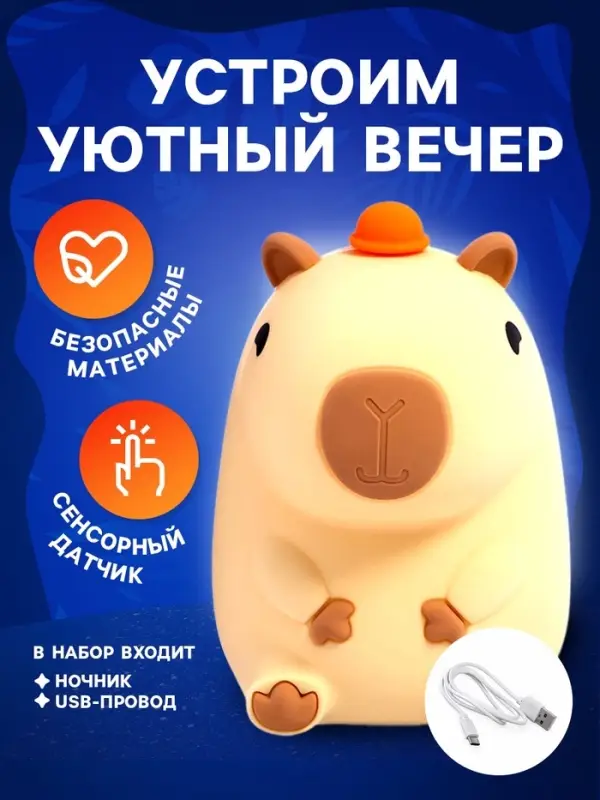 Ночник ZABIAKA &laquo;Капи ночник&raquo;, 2 режима работы, от USB