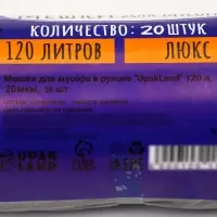 Мешки для мусора 120 л, ПНД, 20 мкм, 20 шт. в рулоне, чёрные