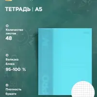 Тетрадь 48 листов в клетку PROGRESSIVE Бирюзовая, пластиковая обложка, блок 65 г/м&sup2;