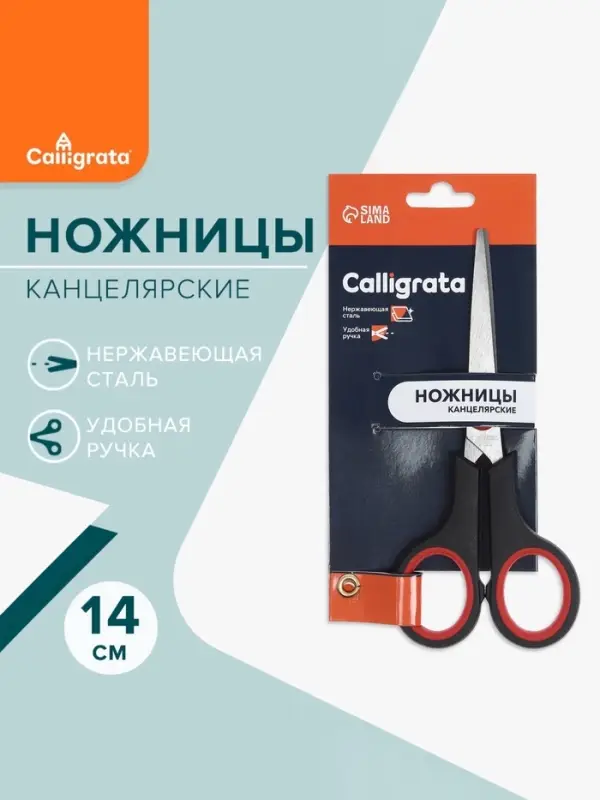 Ножницы канцелярские 14 см, пластиковые ручки, блистер