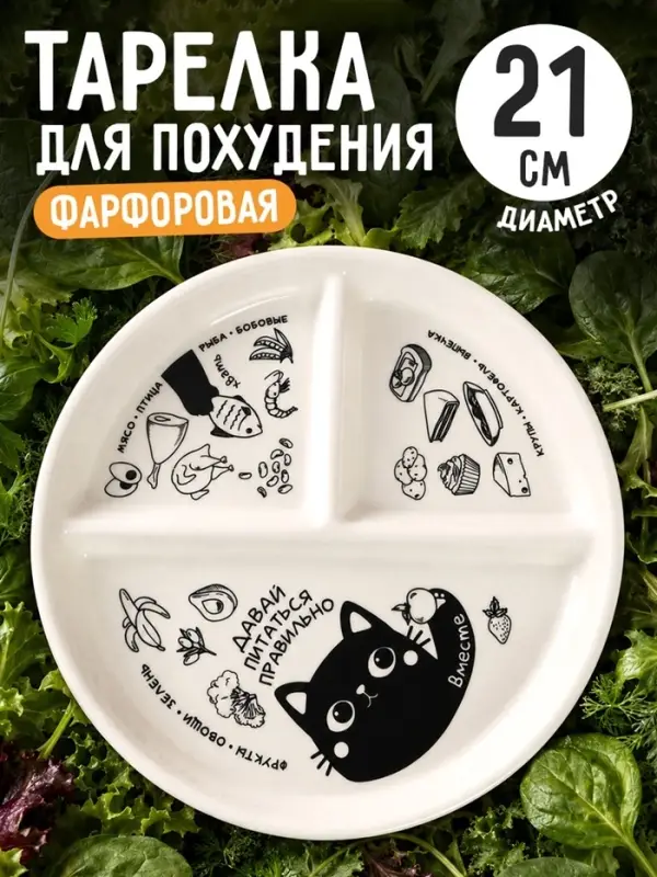 Менажница &laquo;Давай правильно питаться&raquo;, 21 см, 3 ячейки, керамическая