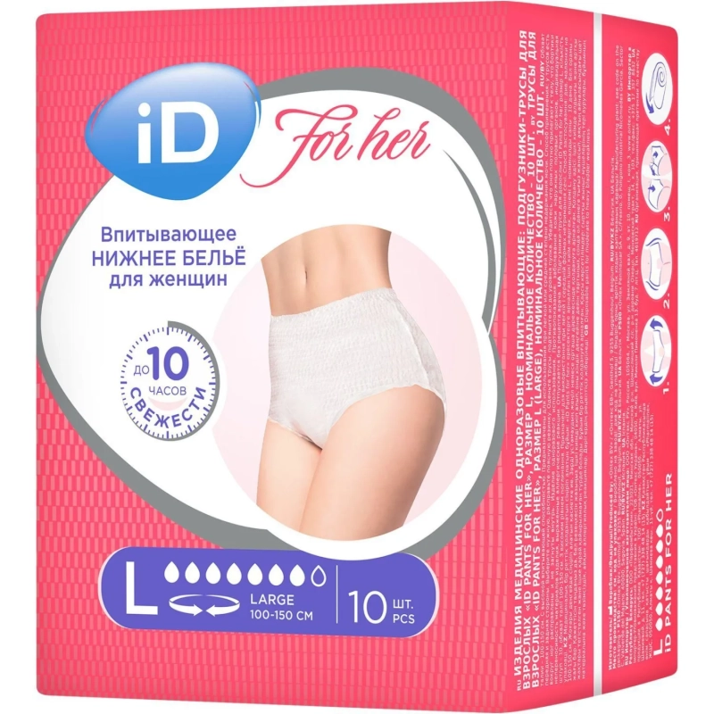 Трусы впитывающие для женщин (L) Large iD PANTS For Her 10шт/уп