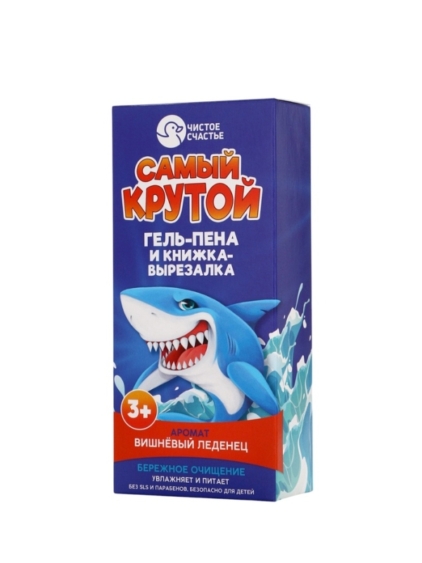 Набор детский  Набор детский "Самый крутой", гель-пена 250 мл, книжка-вырезалка А5