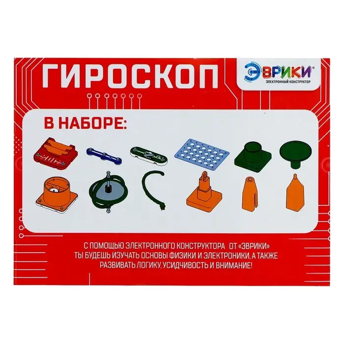 Электронный конструктор &laquo;Гироскоп&raquo;, 16 деталей