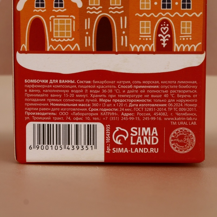 Набор бомбочки для ванны URAL LAB «Пряничного настроения», 3х120 г, Новый Год Набор бомбочки для ванны URAL LAB «Пряничного настроения», 3х120 г, Новый Год
