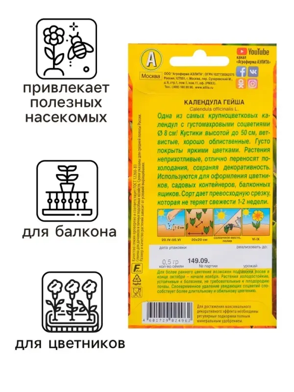 Семена  цветов Календула  Семена  цветов Календула "Гейша" махровая, О, 0,5 г