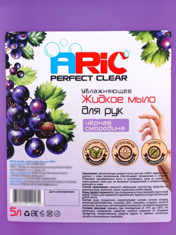 Увлажняющее жидкое мыло для рук ARIC "Черная смородина" 5л