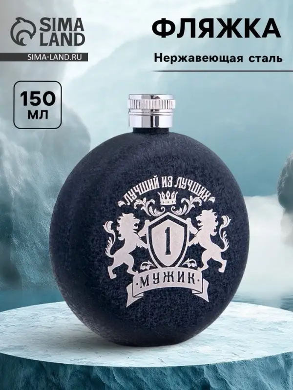 Фляжка &laquo;Мужик&raquo;, нержавеющая сталь, круглая, 150 мл, 5 oz