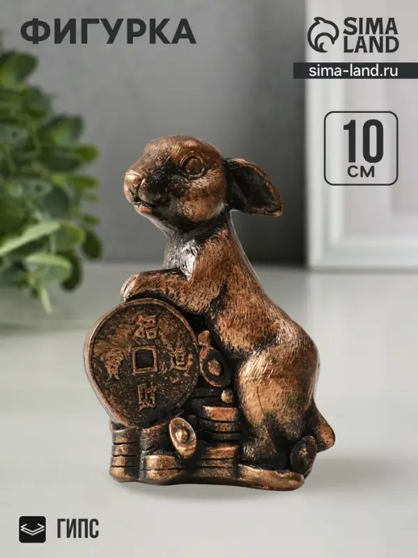 Фигурка гипс &laquo;Заяц на деньгах&raquo;, 10 см, винтажная бронза