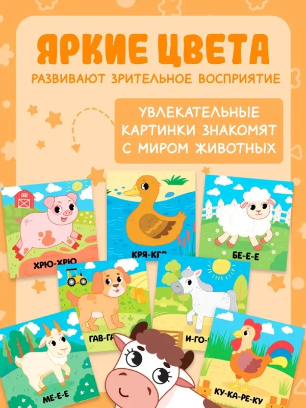 Книжка-шуршалка с погремушкой «Кто как говорит?», 8 стр. Книжка-шуршалка с погремушкой «Кто как говорит?», 8 стр.