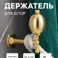 Крючок - держатель для штор CAPPIO KS050, алюминий, цвет золото, 2 шт.