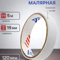 Лента малярная ТУНДРА, самоклеящаяся, бумажная основа, 120 мкм, 19 мм &times; 5 м